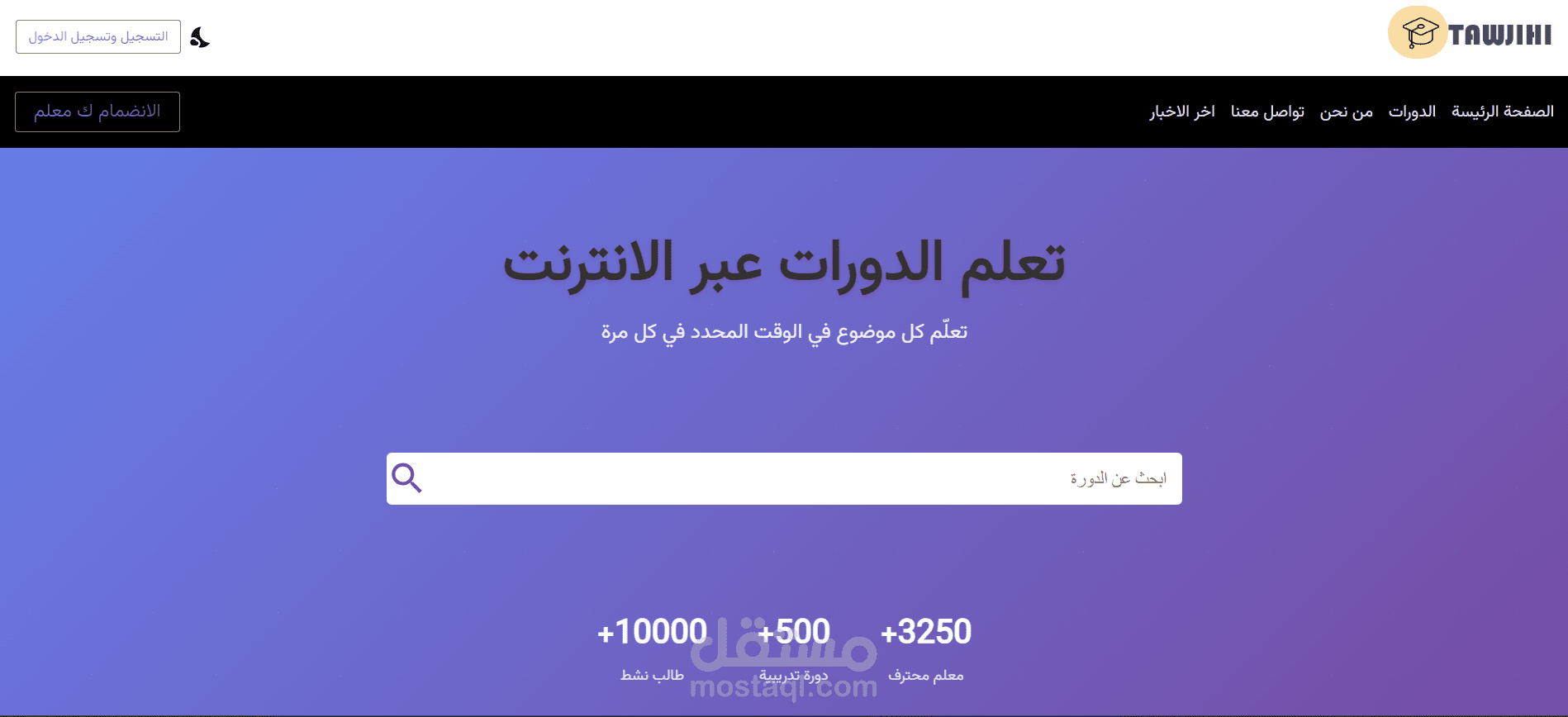 منصة تعليم إلكتروني تفاعلية باستخدام React وNode.js