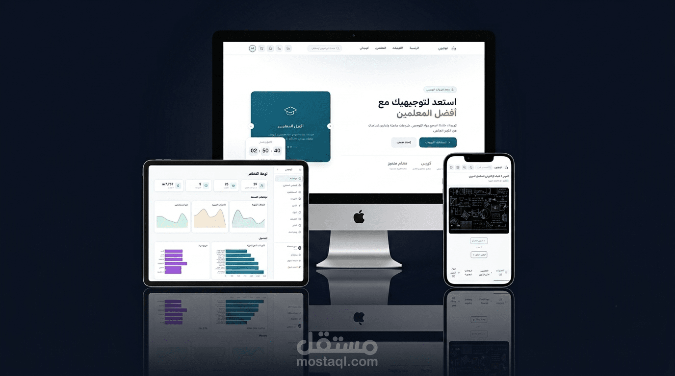 منصة تعليم إلكتروني متكاملة — Tawjihi