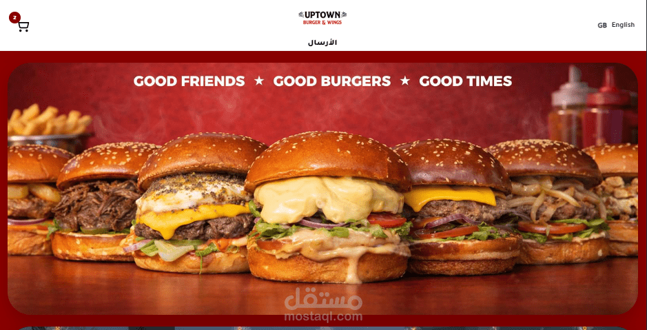 Uptown - نظام إدارة مطاعم متعدد الفروع