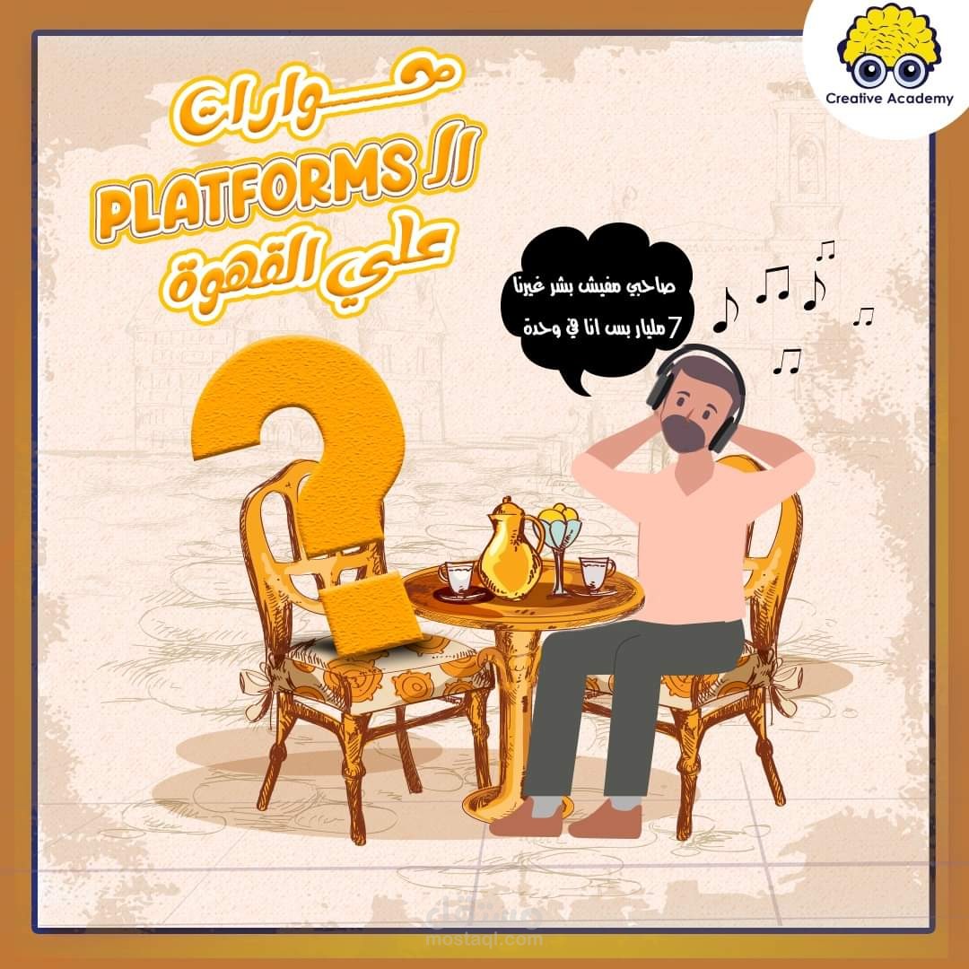 تأليف محتوى عن منصات التواصل الإجتماعى بشكل ترفيهي