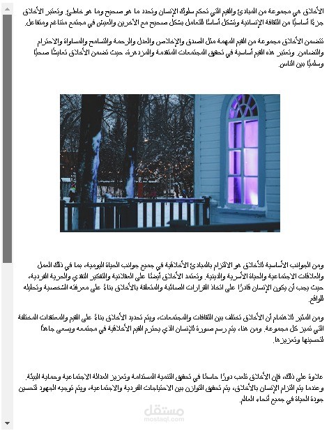 مقال عن الاخلاق