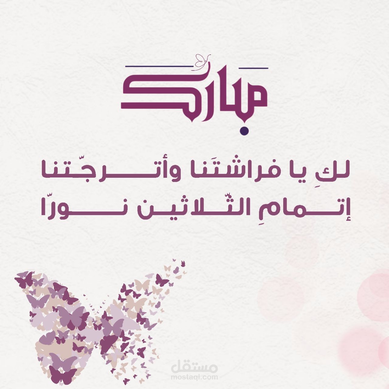 تهنئة ختمة
