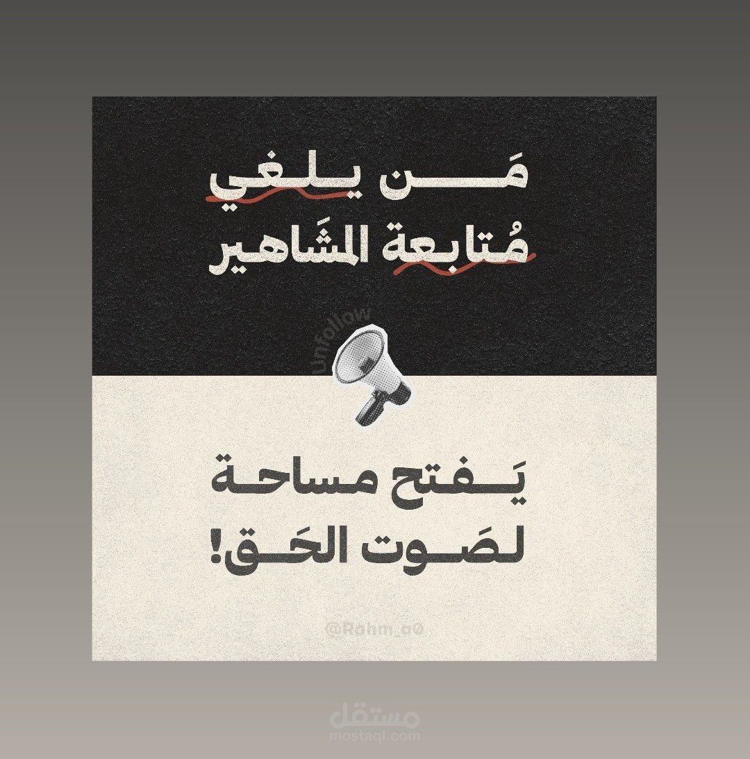 تصاميم السوشيال ميديا التوعوية
