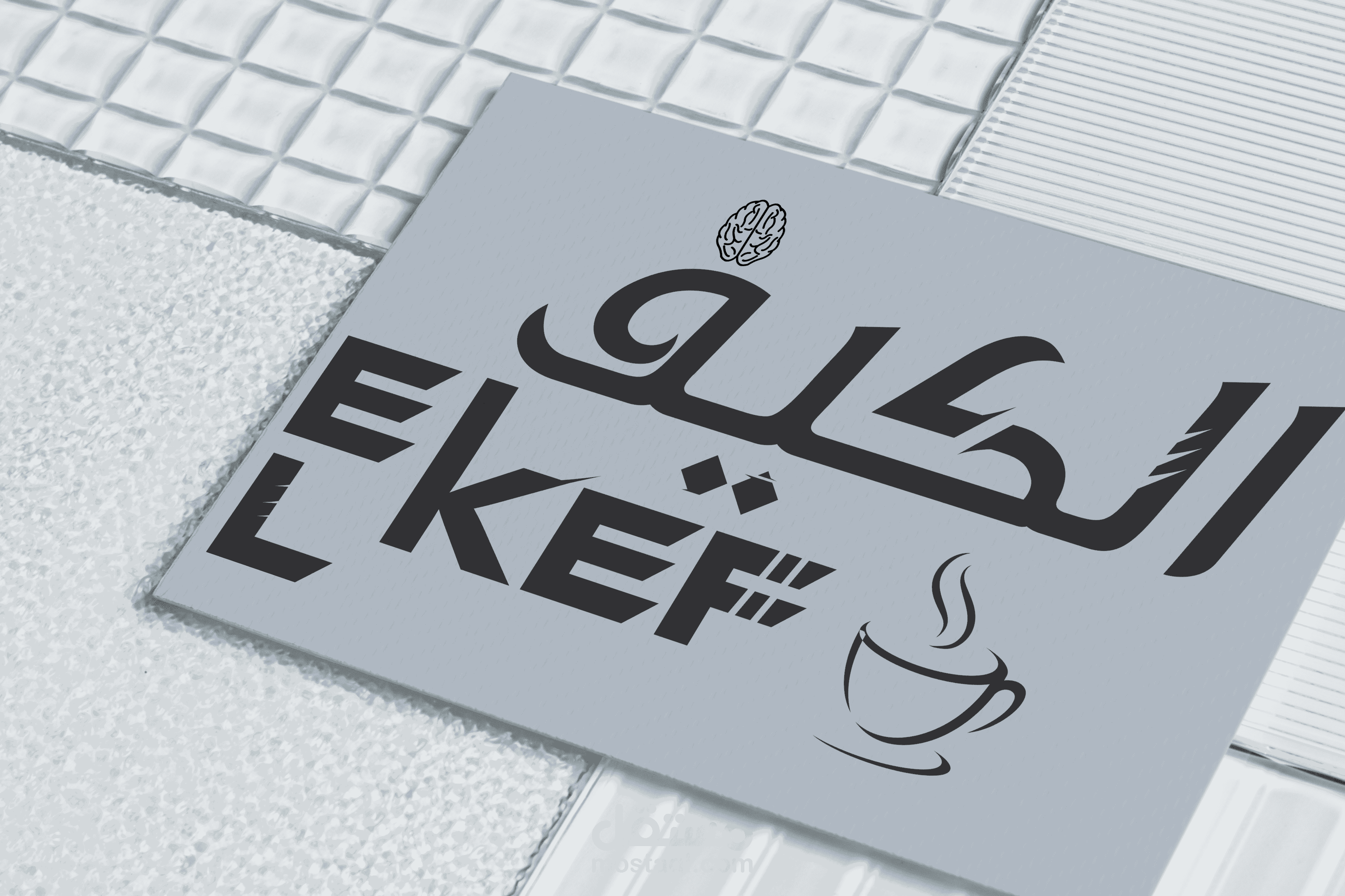 شعار لمقهي يسمي الكيف