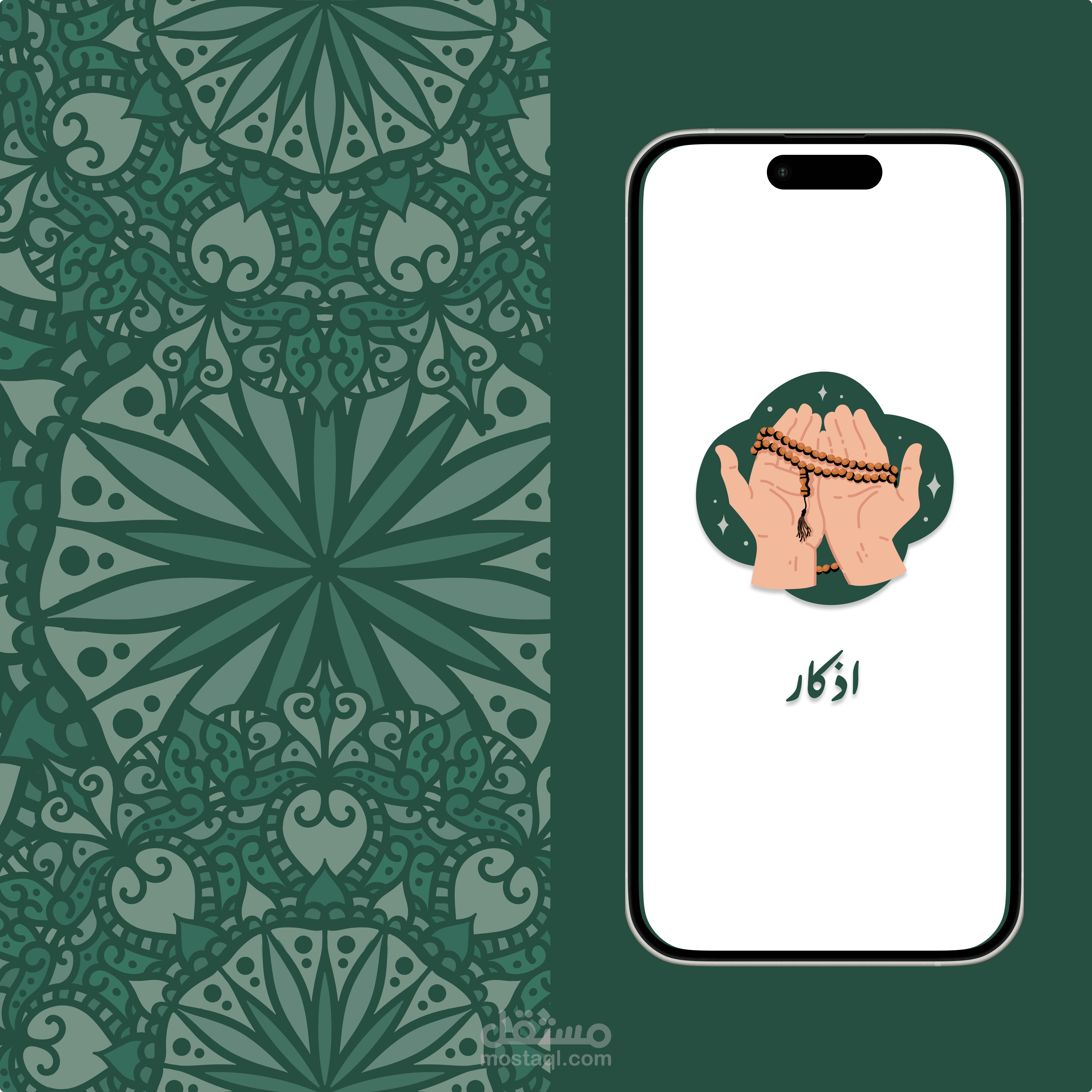 تطبيق اذكار