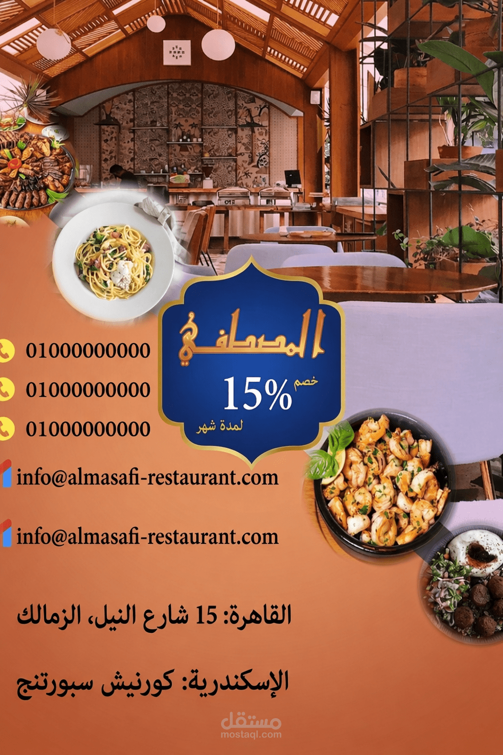 الاعلان  لمطعم