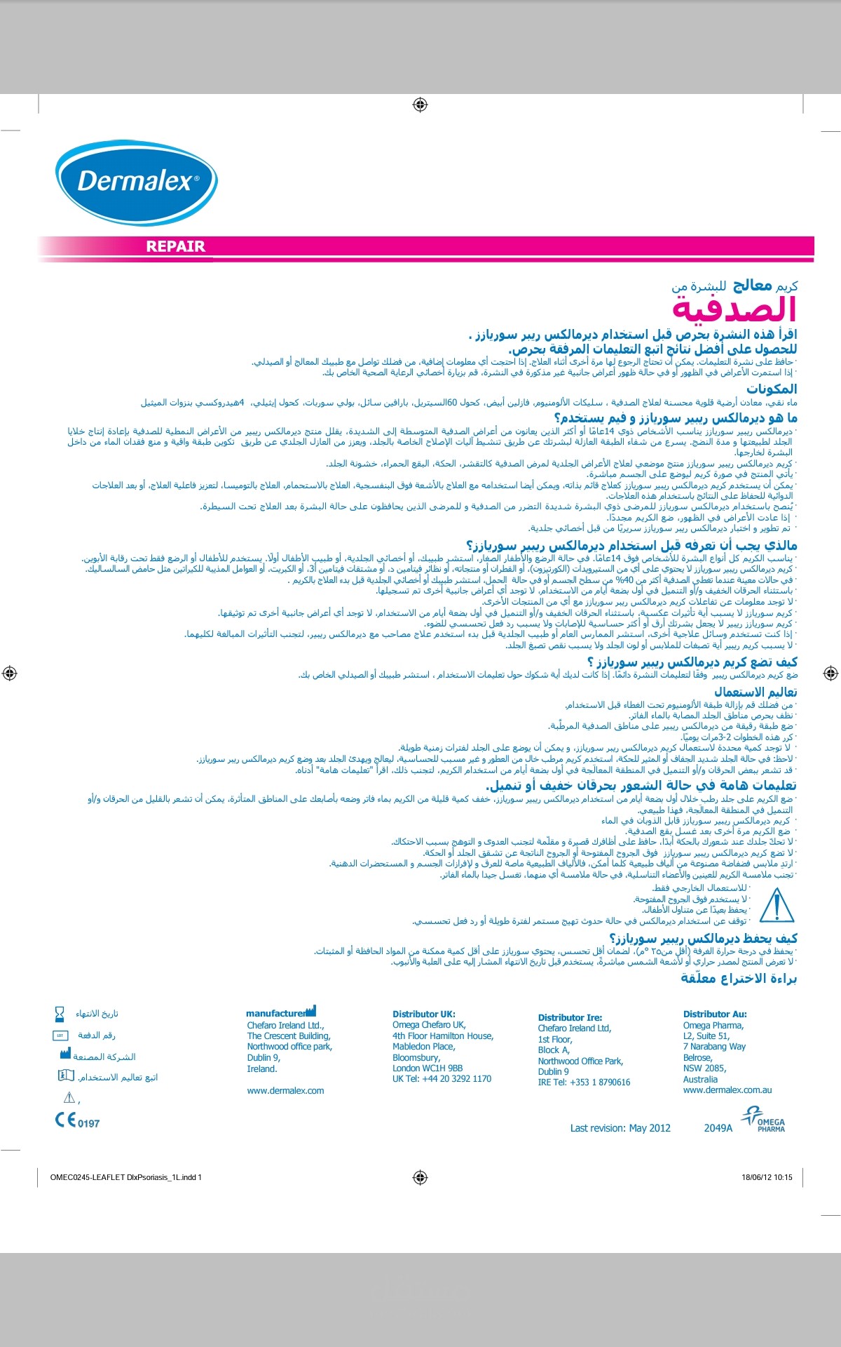 ترجمة نشرة دواء لعلاج الصدفية