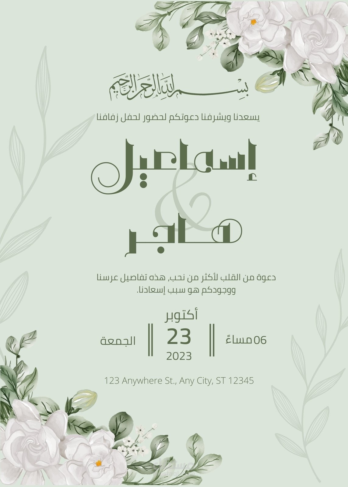 شعار لدعوة زواج