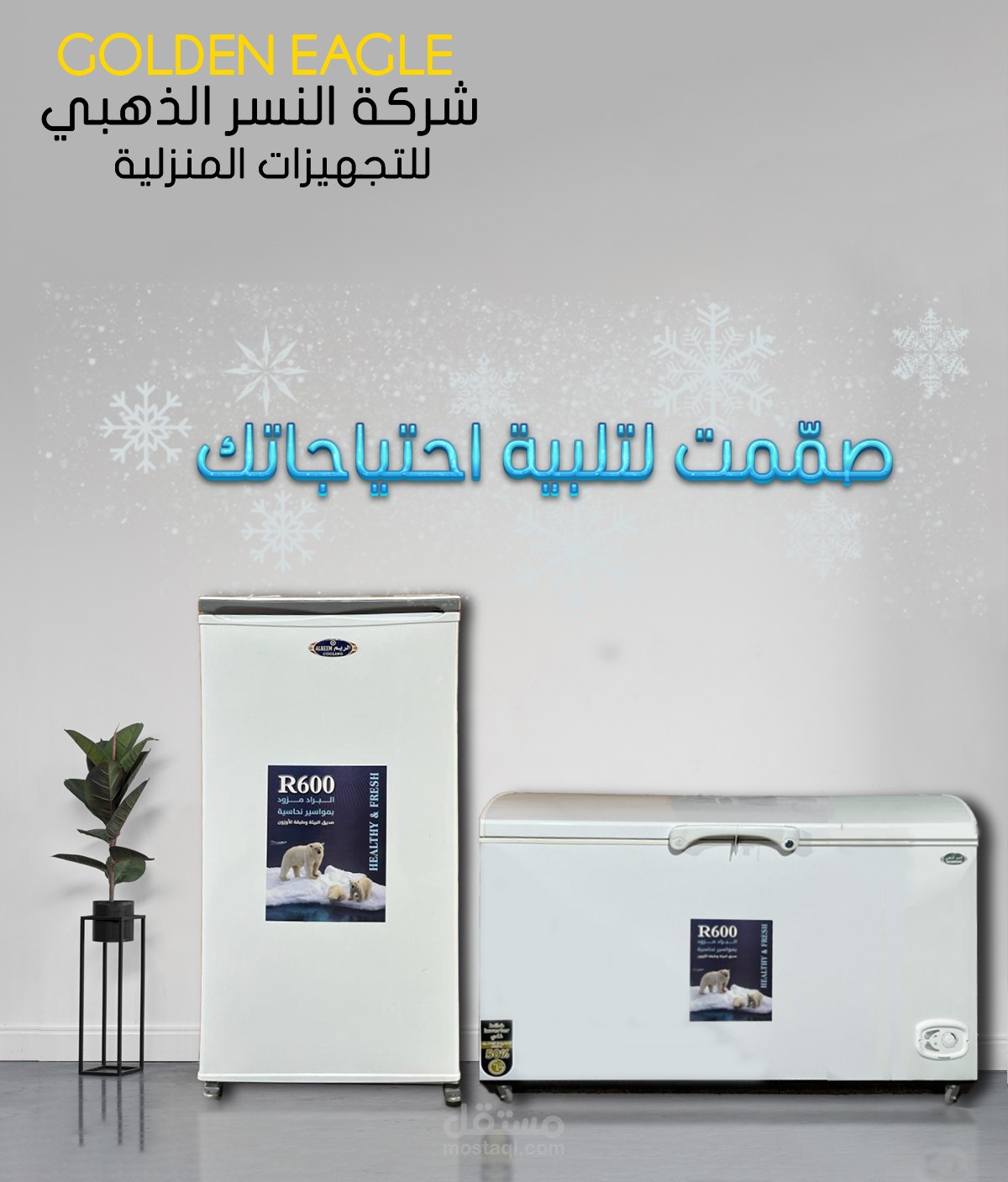 تصميم اعلانات لشركة كهربائيات