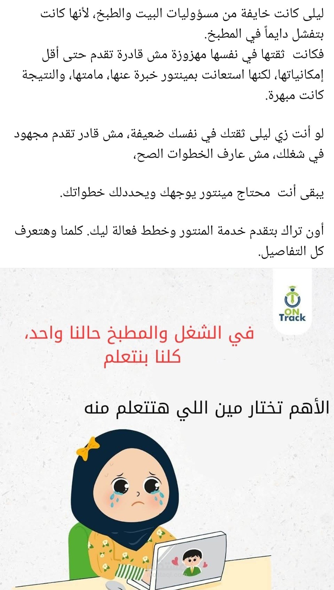 التوعية بأهمية إختيار المنتور.