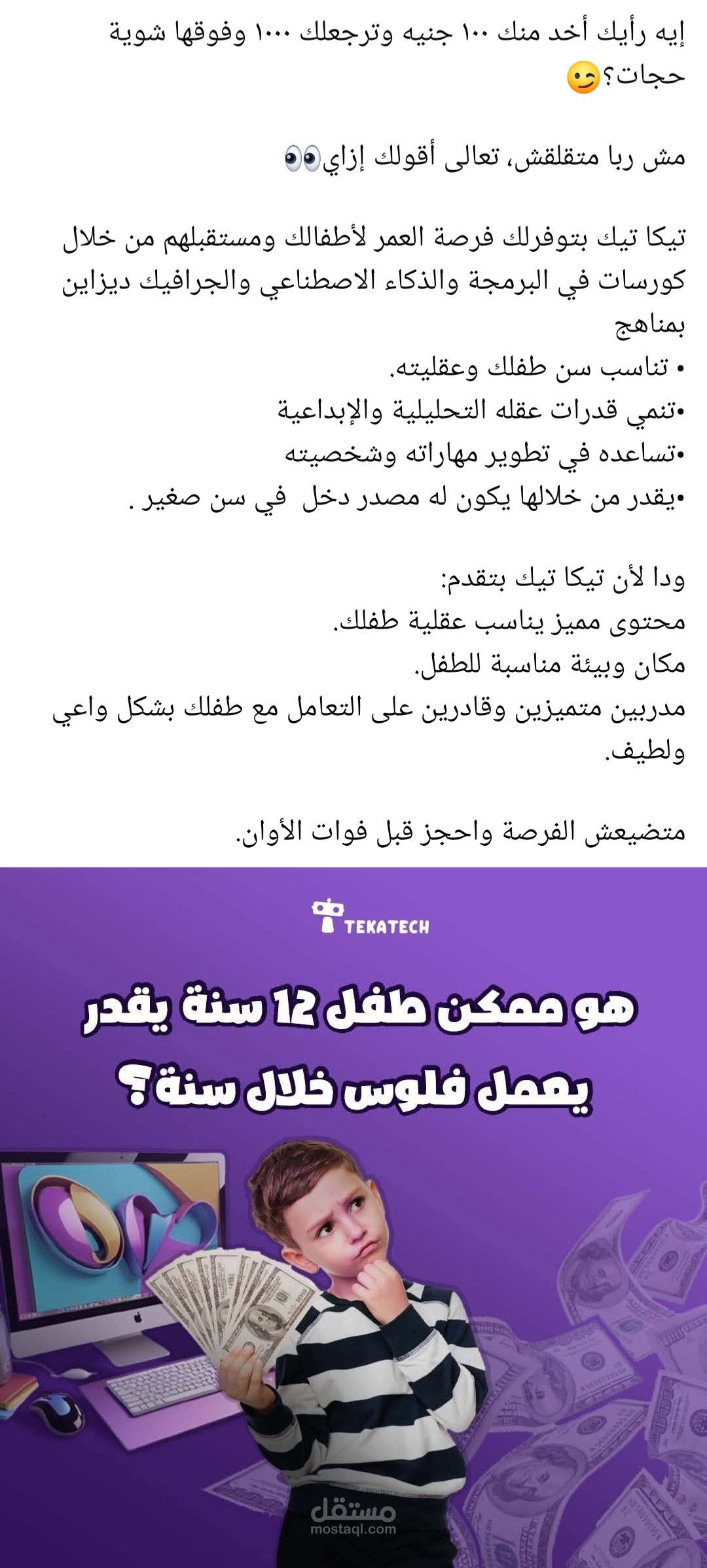 الاستثمار الناجح للطفل من خلال دورات البرمجة.