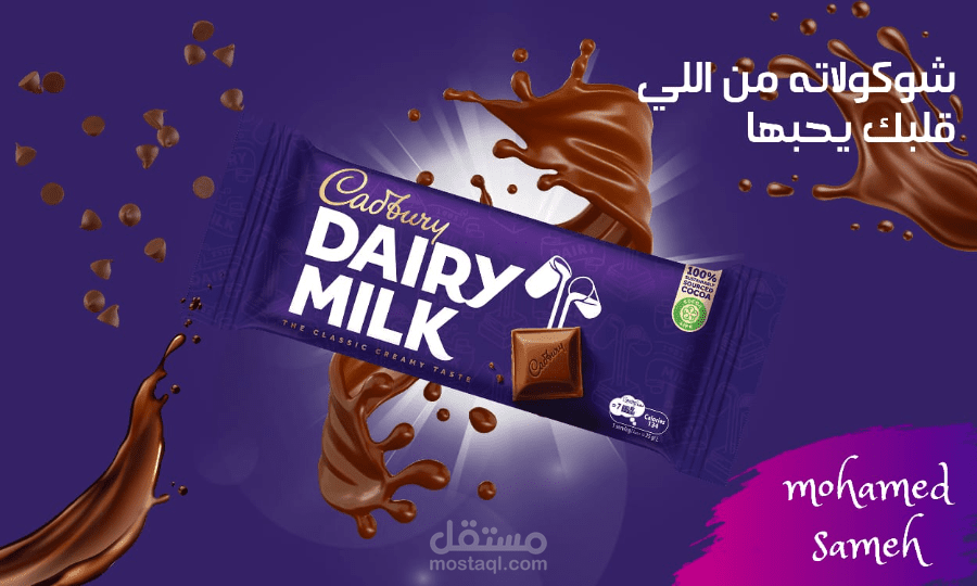 تصميم إعلاني لمنتج شوكولاتة – Social Media Post