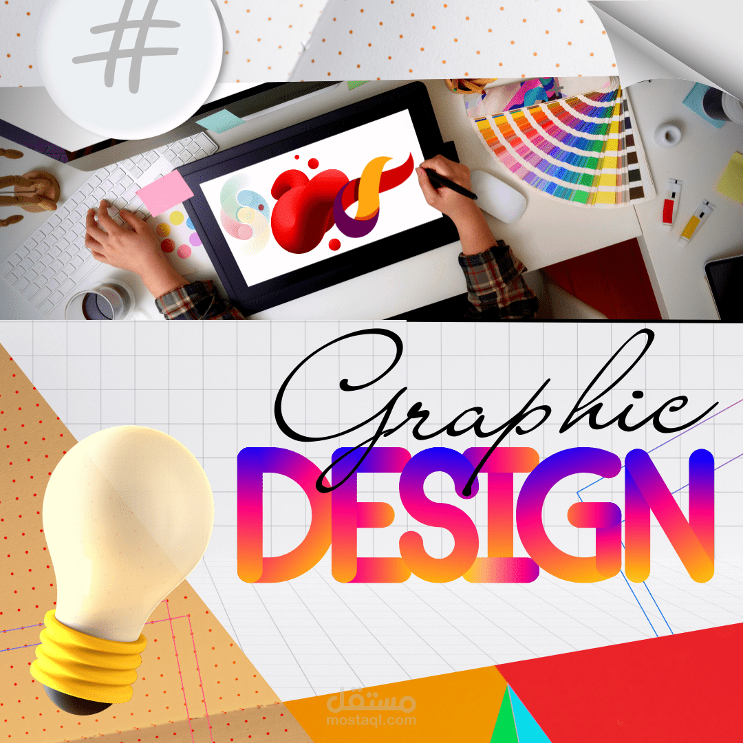 مقالة عن Graphic Design | مستقل
