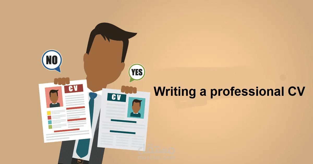 عمل سيرة ذاتية ( CV )
