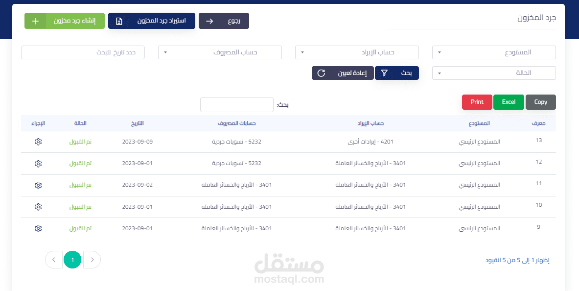 قيود مخزنية