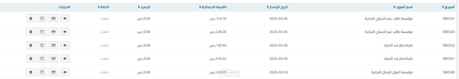 فواتير مشتريات