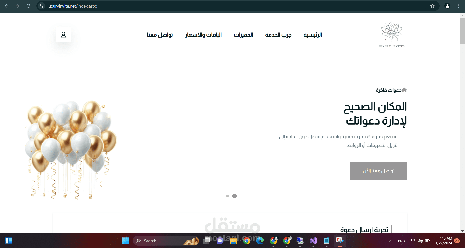نظام "دعوات فاخرة" لإدارة الدعوات الإلكترونية