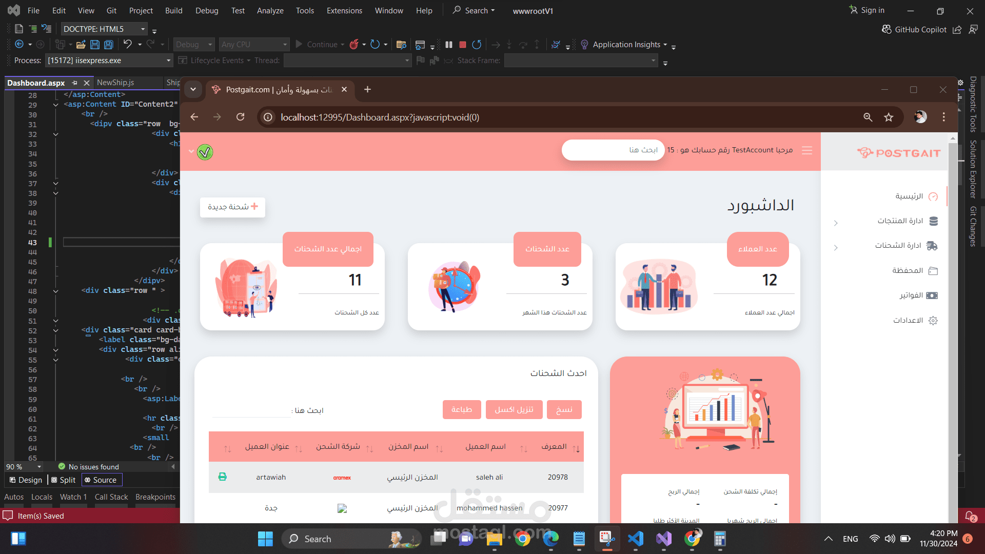 تطبيق ويب ادارة الشحنات