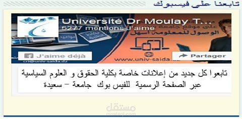 إنشاء صفحة على فيسبوك وإدارتها (تابع لموقع الكلية)