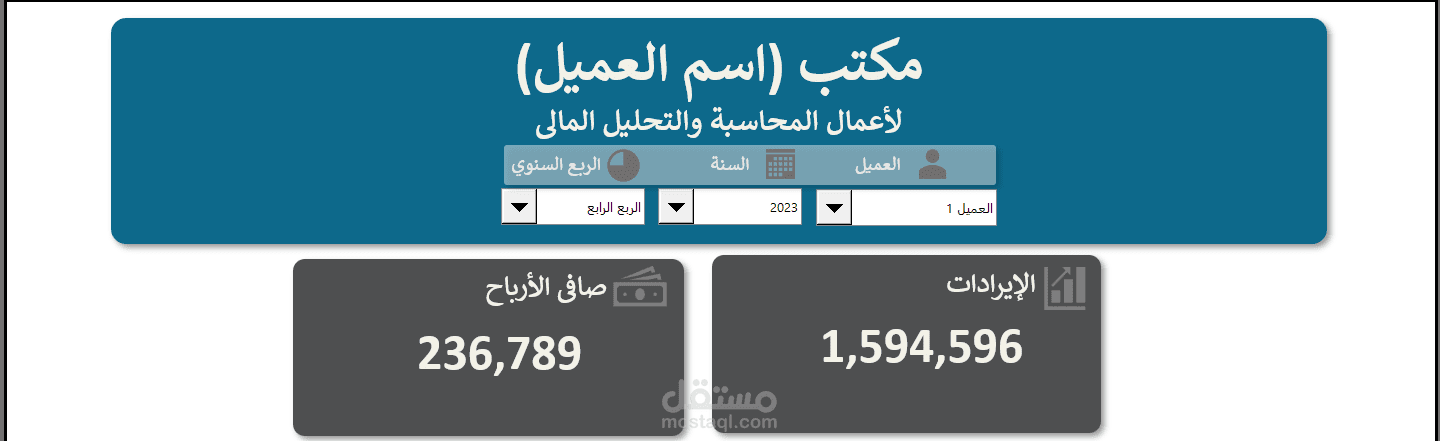 داش بورد للتحليل المالي والمحاسبي