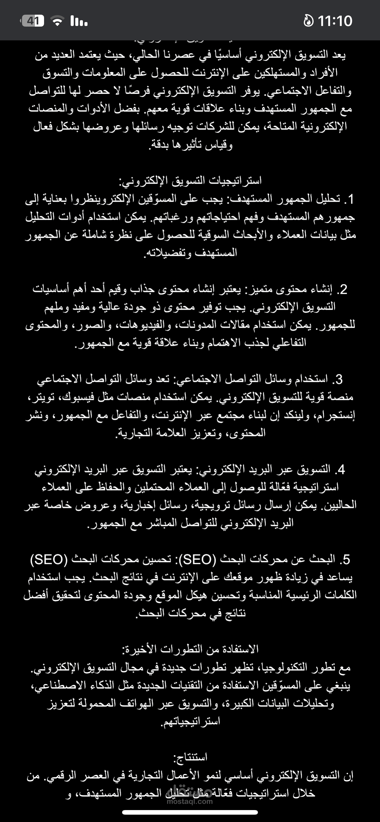 مقالة عن التسويق الالكتروني