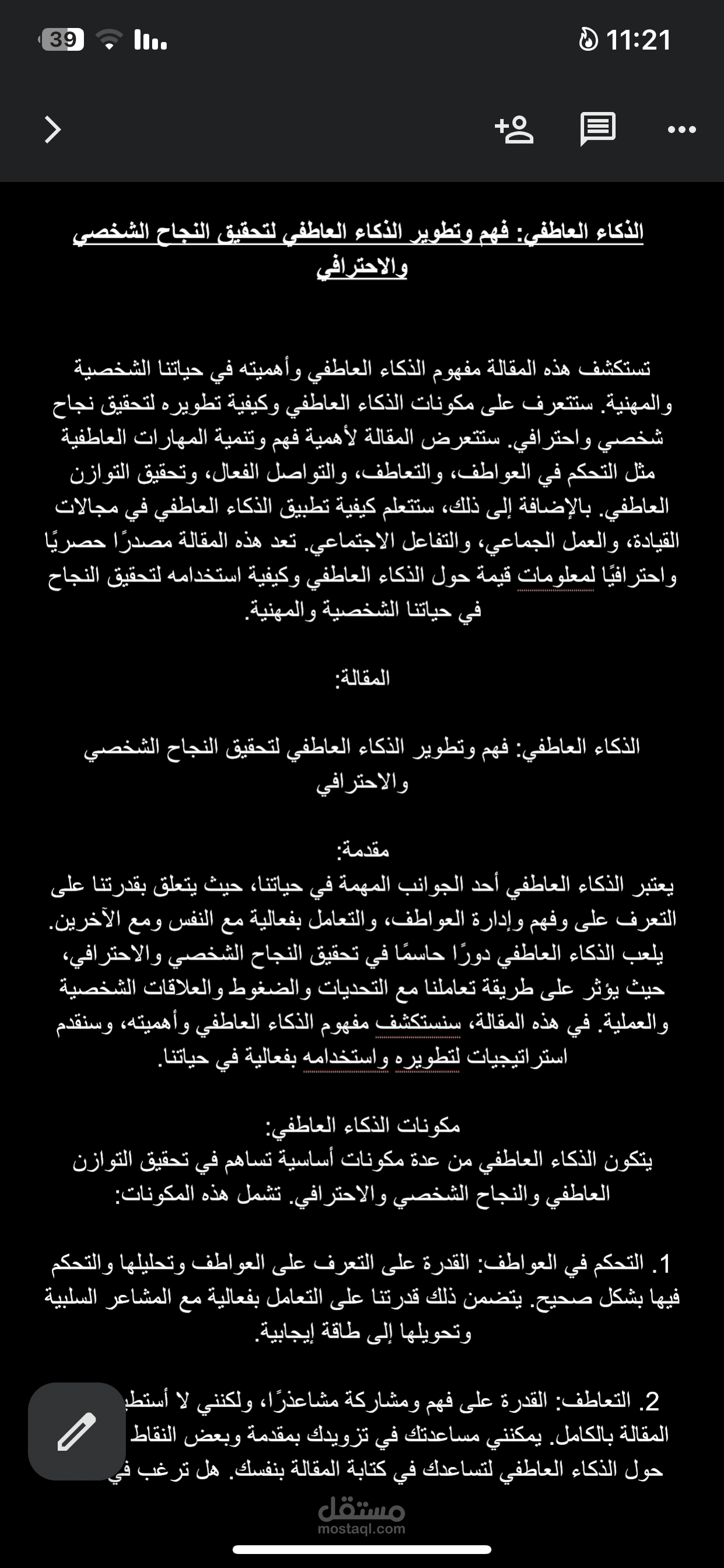 مقالة عن الذكاء العاطفي