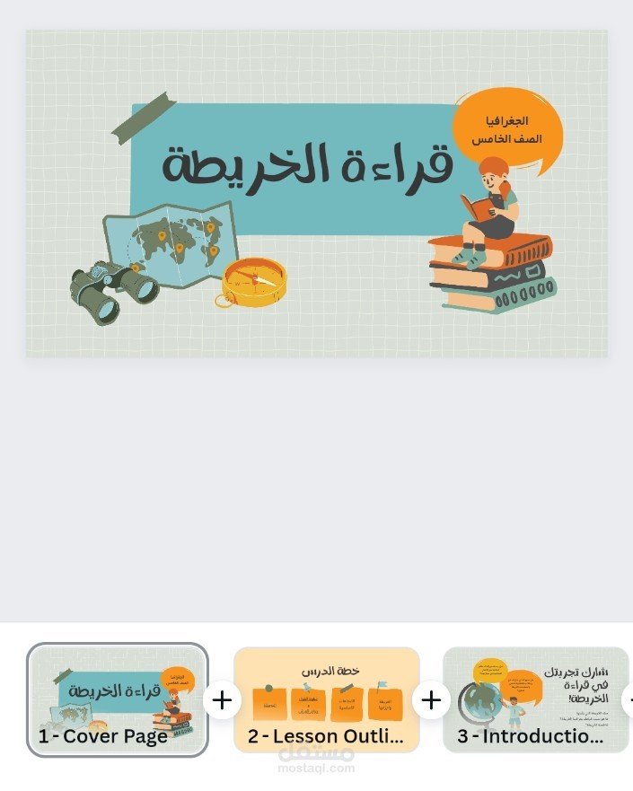 قراءة الخرائط