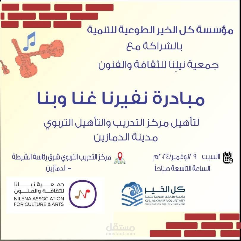 مؤسسة كل الخير للتنمية ومبادرة شباب الصفاء