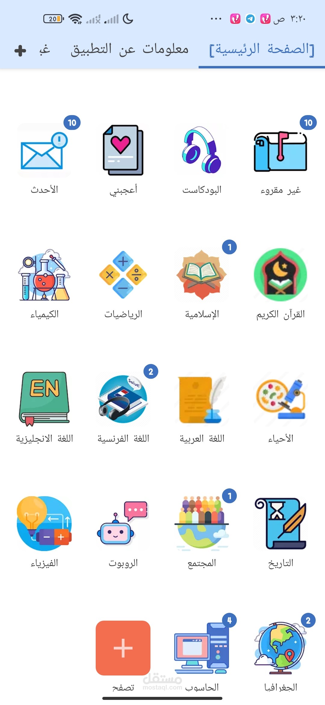 صناعة تطبيق إلكتورني
