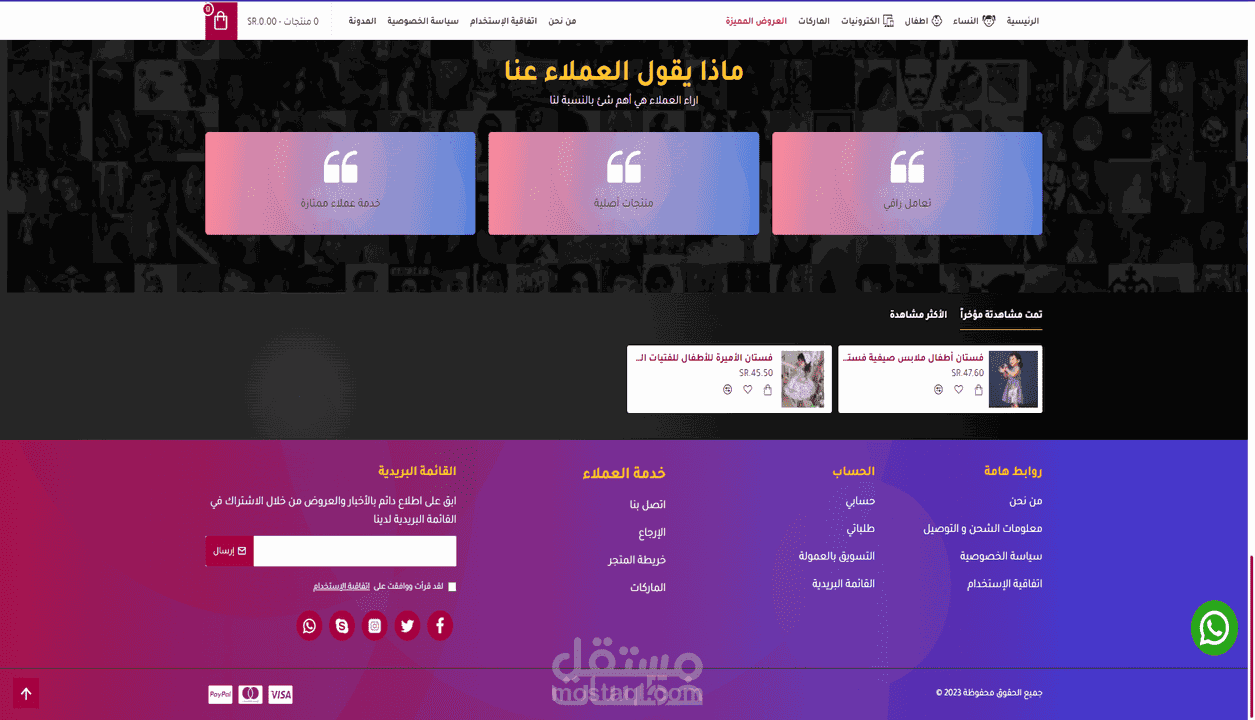 إنشاء وتصميم متجر فاذر شوب Fathershops عالى الجودة