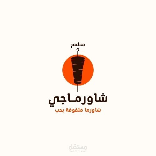 لوجو مطاعم وملابس و شركات
