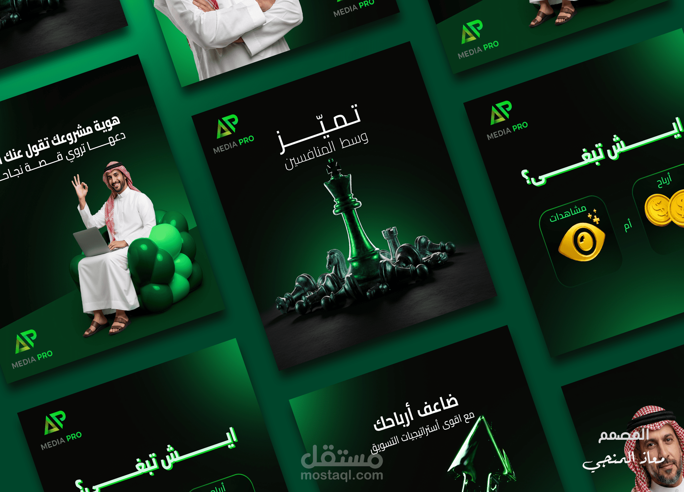 تصميم كامبين لشركة دعاية وتسويق "Media pro"