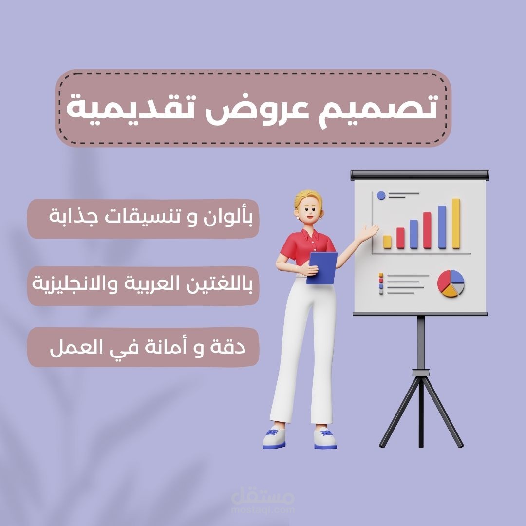 تصميم عروض تقديمية احترافية باللغة الإنجليزية