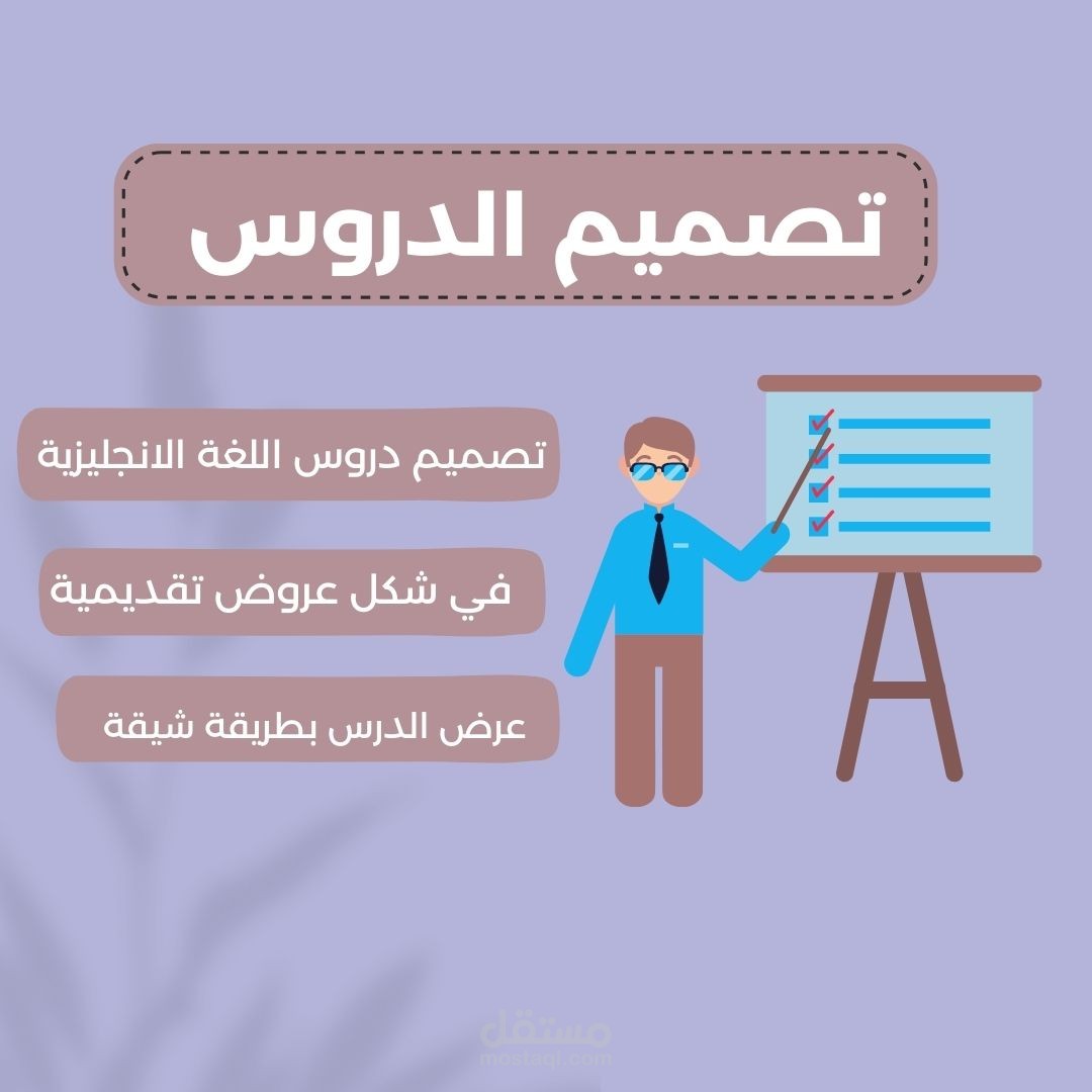 تصميم دروس اللغة الانجليزية في شكل عروض تقديمية