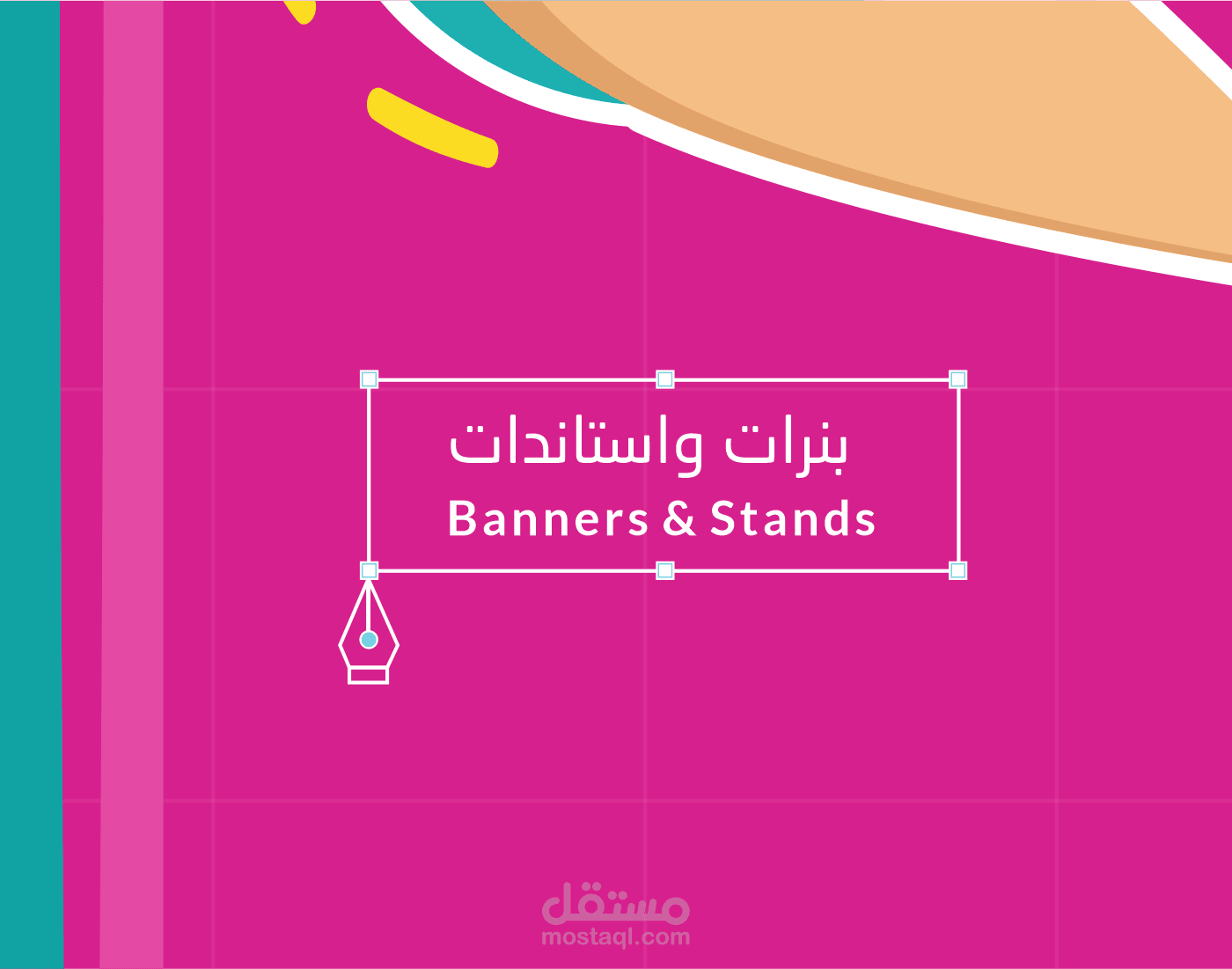 بنرات واستاندات banners & Stands