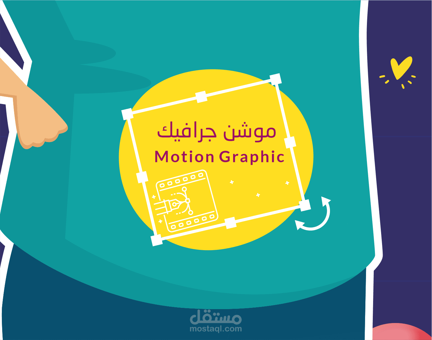 Motion Graphic موشن جرافيك