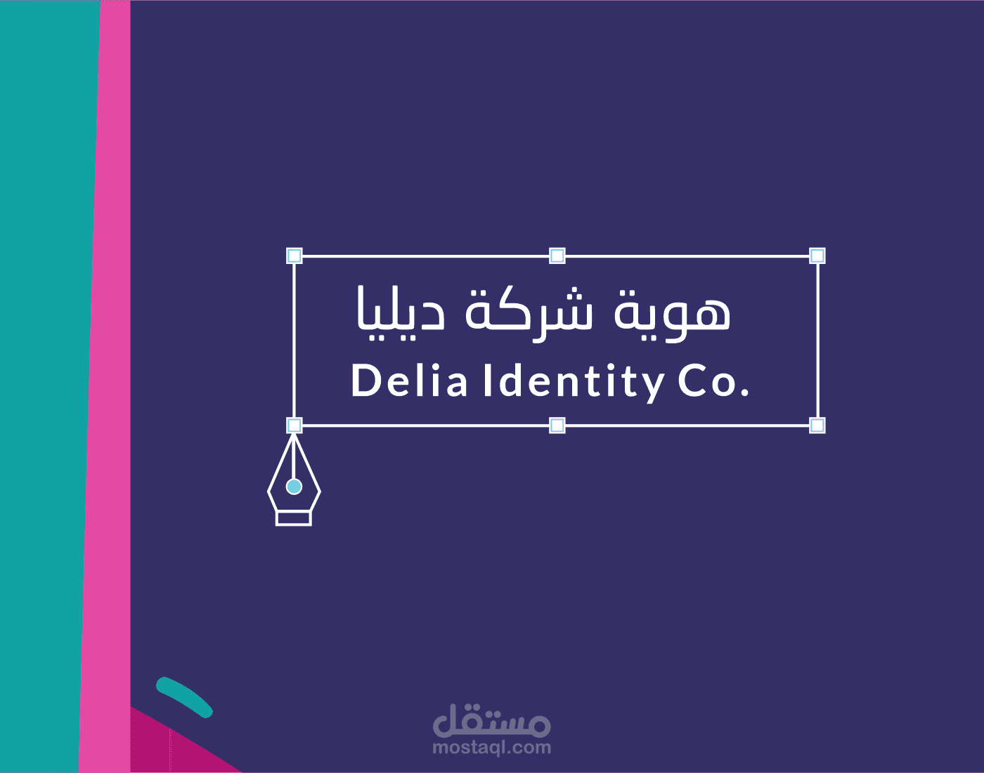 هوية ديليا Delia Identity