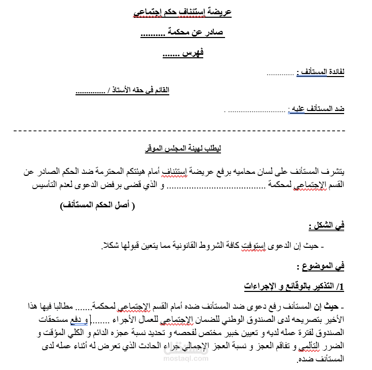 عريضة إستئناف حكم إجتماعي