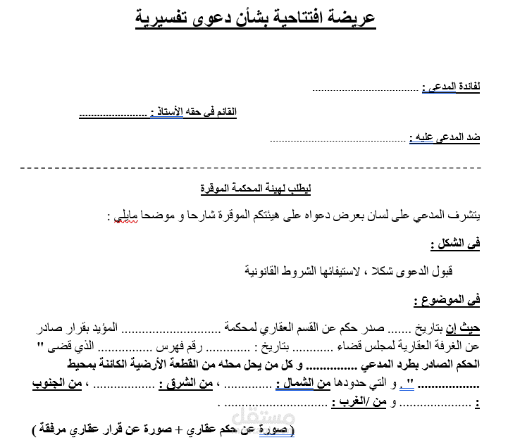 عريضة افتتاحية