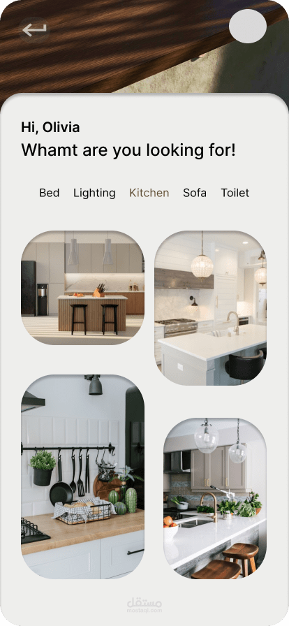 تصميم واجهة تطبيق جوال (Mobile UI) لمتجر أثاث - تجربة تسوق شخصية وسلسة نبذة عن المشروع:
