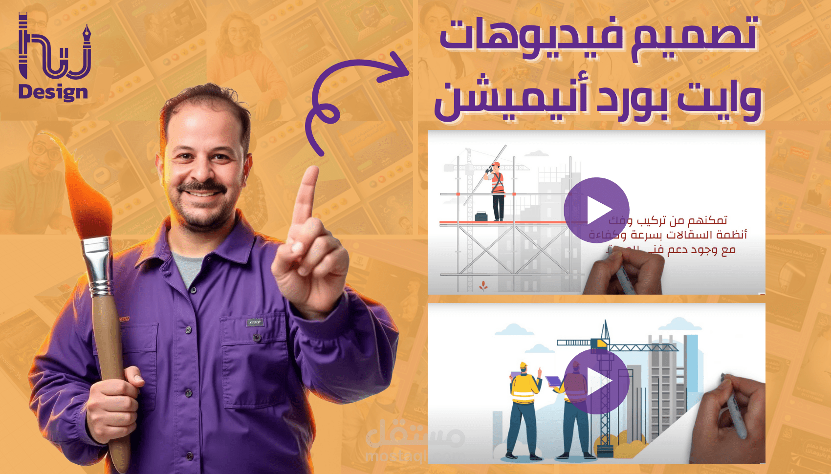 تصميم فيديوهات وايت بورد انيميشن