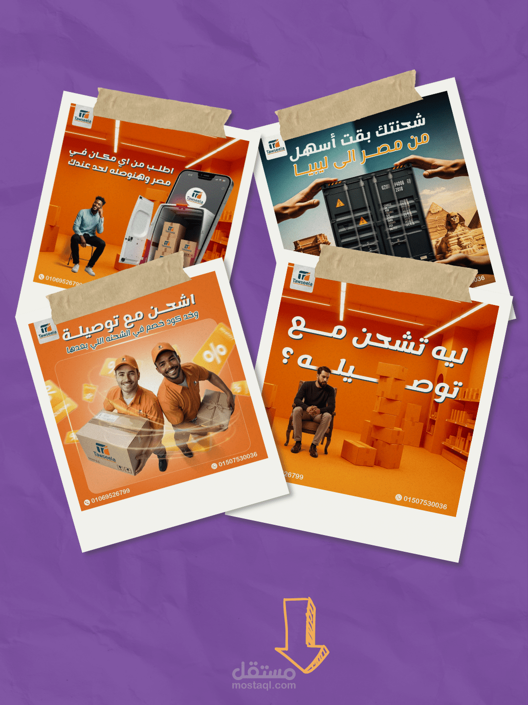 تحدي جديد: إزاي نخلي الشحن أبسط وأقرب للعميل؟