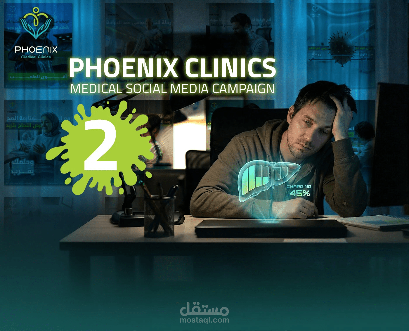 تصاميم سوشيال ميديا في المجال الطبي