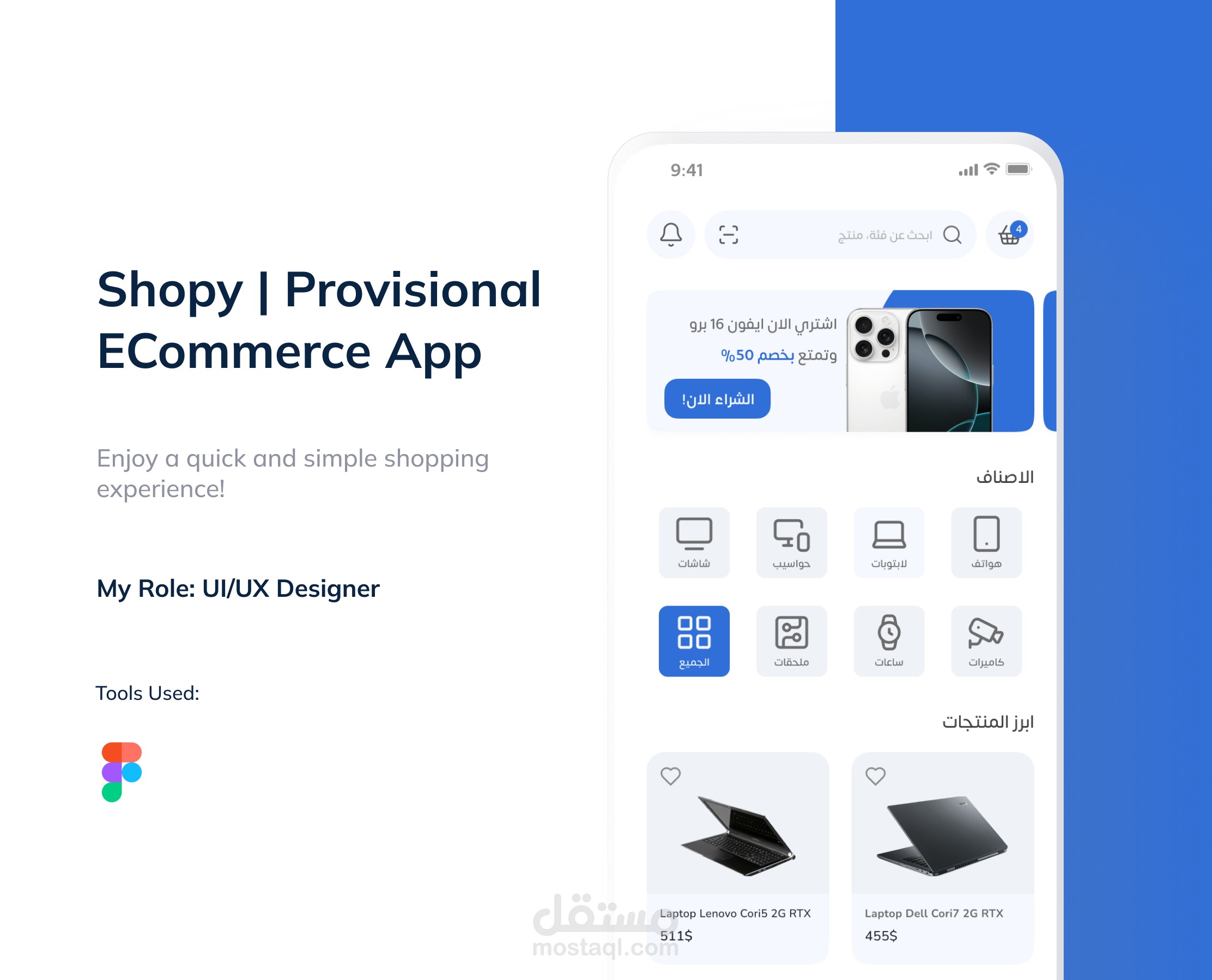 دراسة حالة UI/UX - تطبيق متجر الكتروني e-commerce