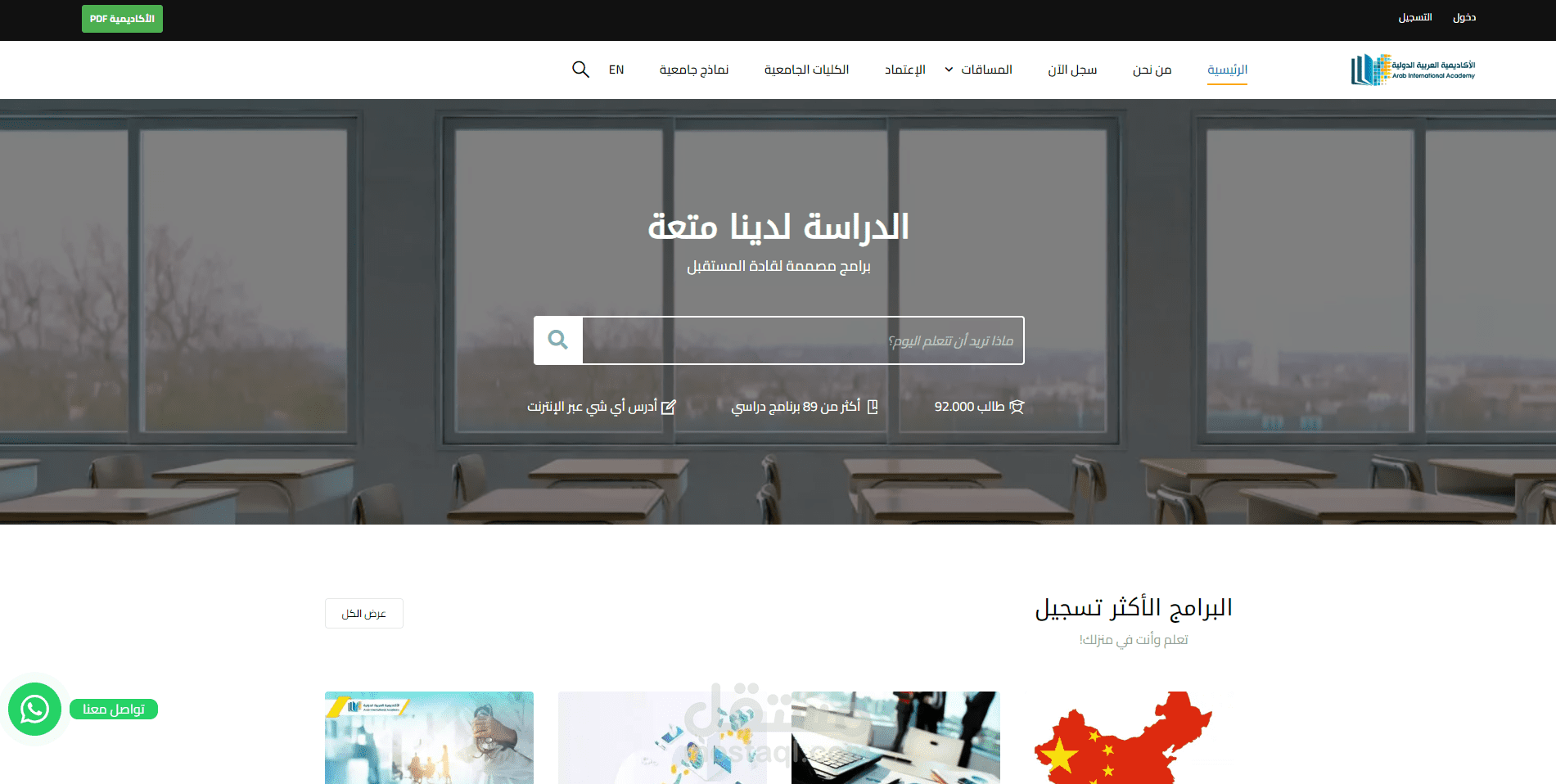 تنظيم SEO كامل لـمنصة أعد ( الأكاديمية العربية الدولية )