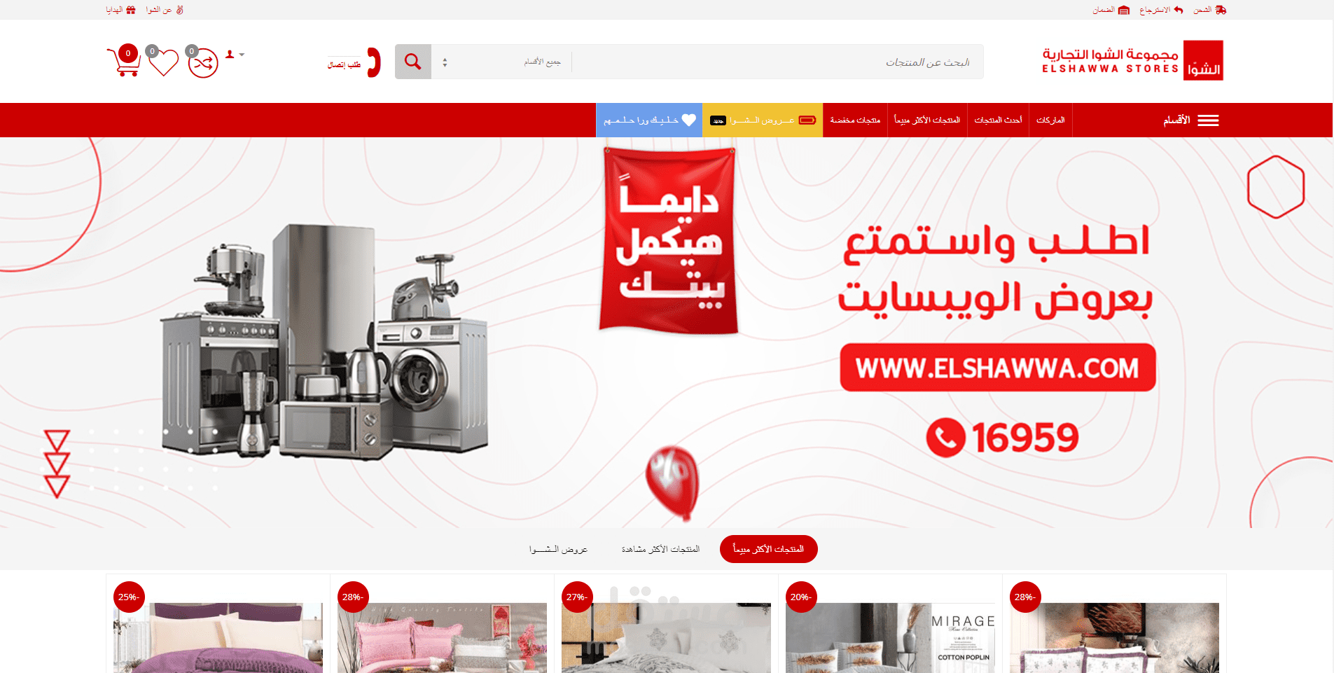 تنظيم SEO كامل لـمجموعة الشوا التجارية - إشراف ا.عبد الله البدري