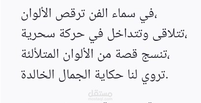 قصيدة: "رقصة الألوان