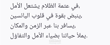 قصيدة: "رحلة الأمل"