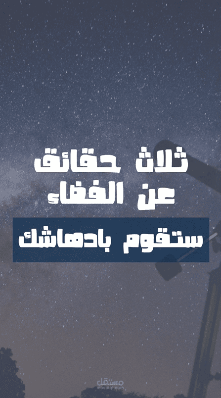 فيديو قصير عن الفضاء بجودة 1080p