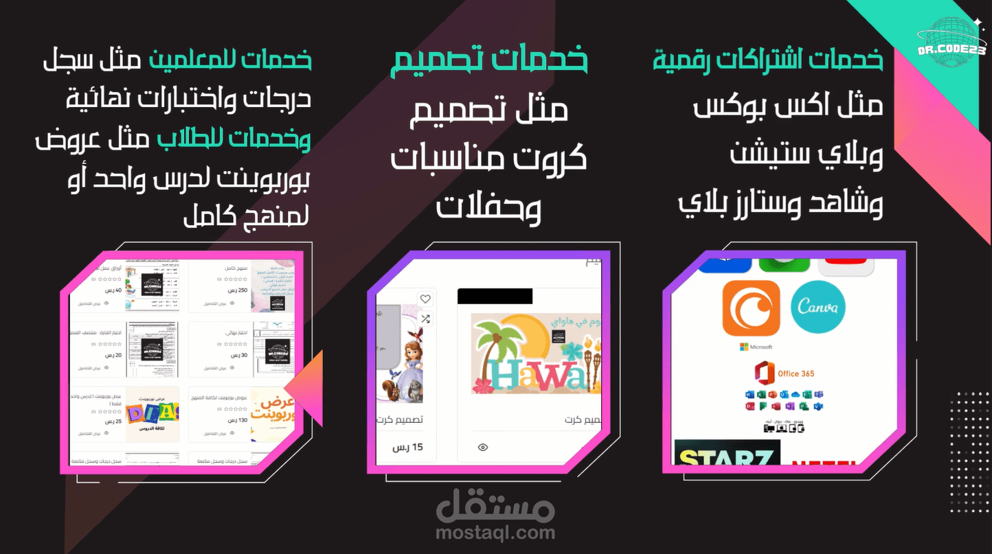 إعلان لمتجر DR.CODE23 الالكتروني